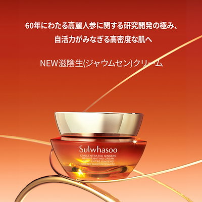 Sulwhasoo｜Concentrated Ginseng Renewing Cream