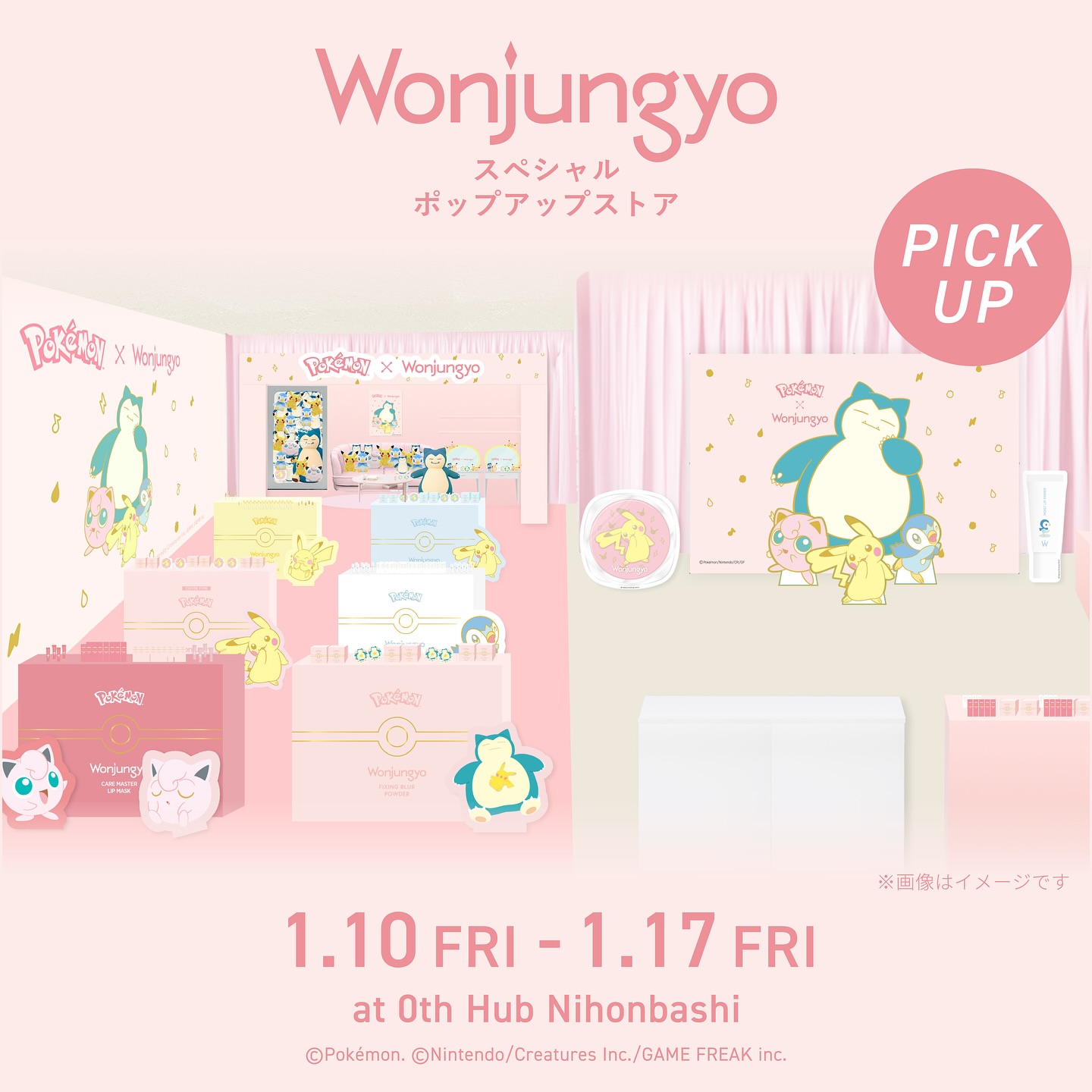 Wonjungyo（ウォンジョンヨ）× ポケモンコラボの発売日と販売情報