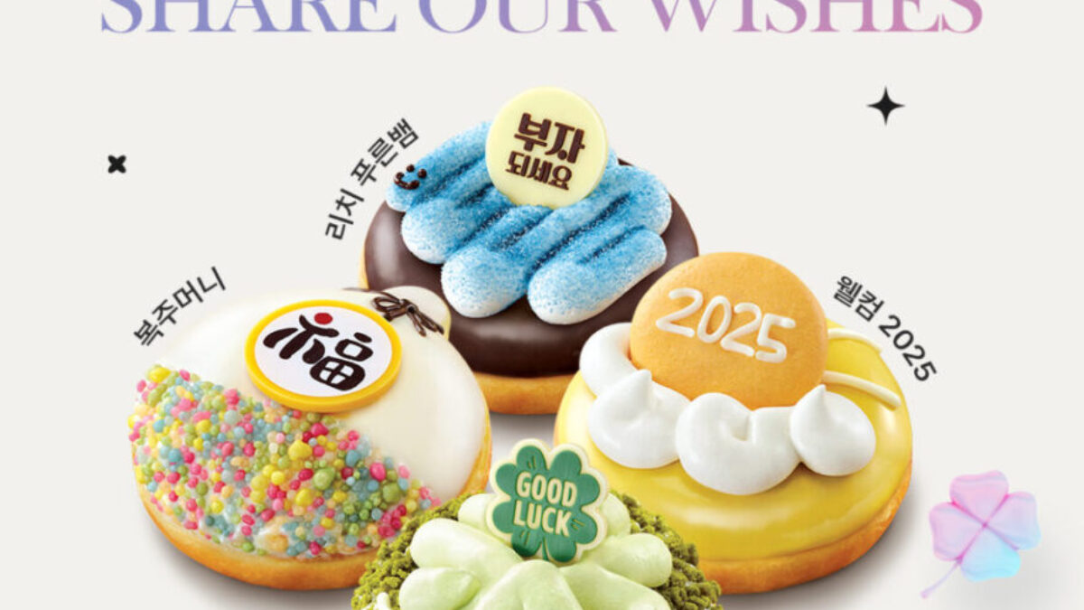 新年の願いを込めて✨」2025年1月限定！韓国クリスピークリームの特別