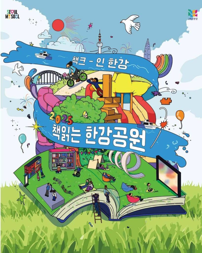 4. Seoul Outdoor Library