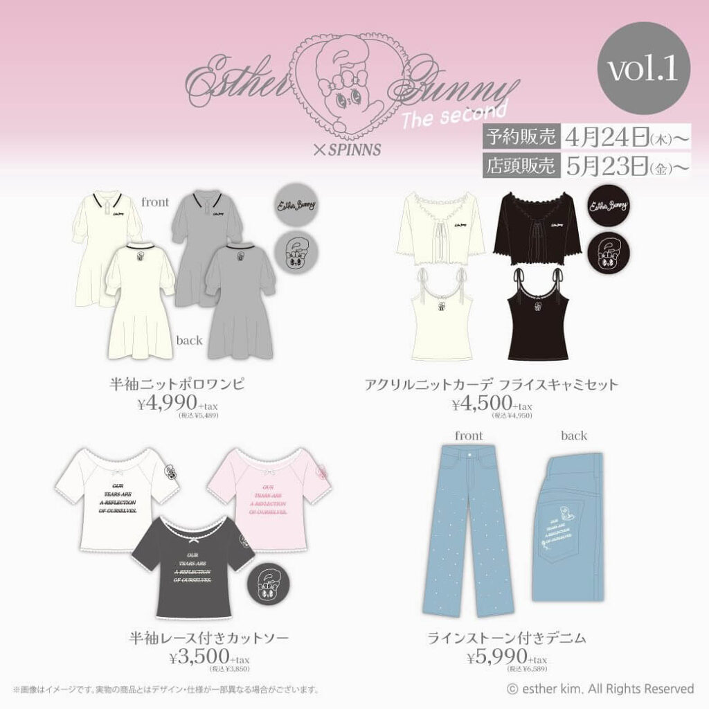 アパレル商品ラインナップ