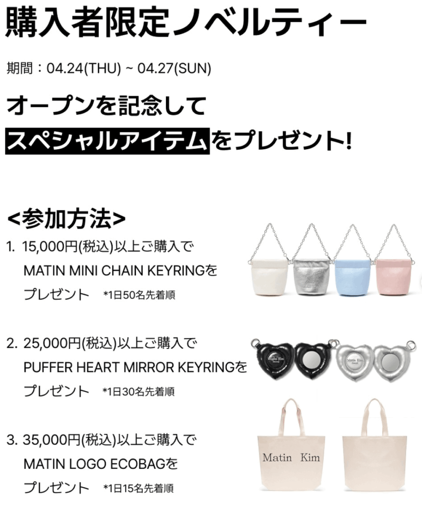 購入者限定ノベルティー