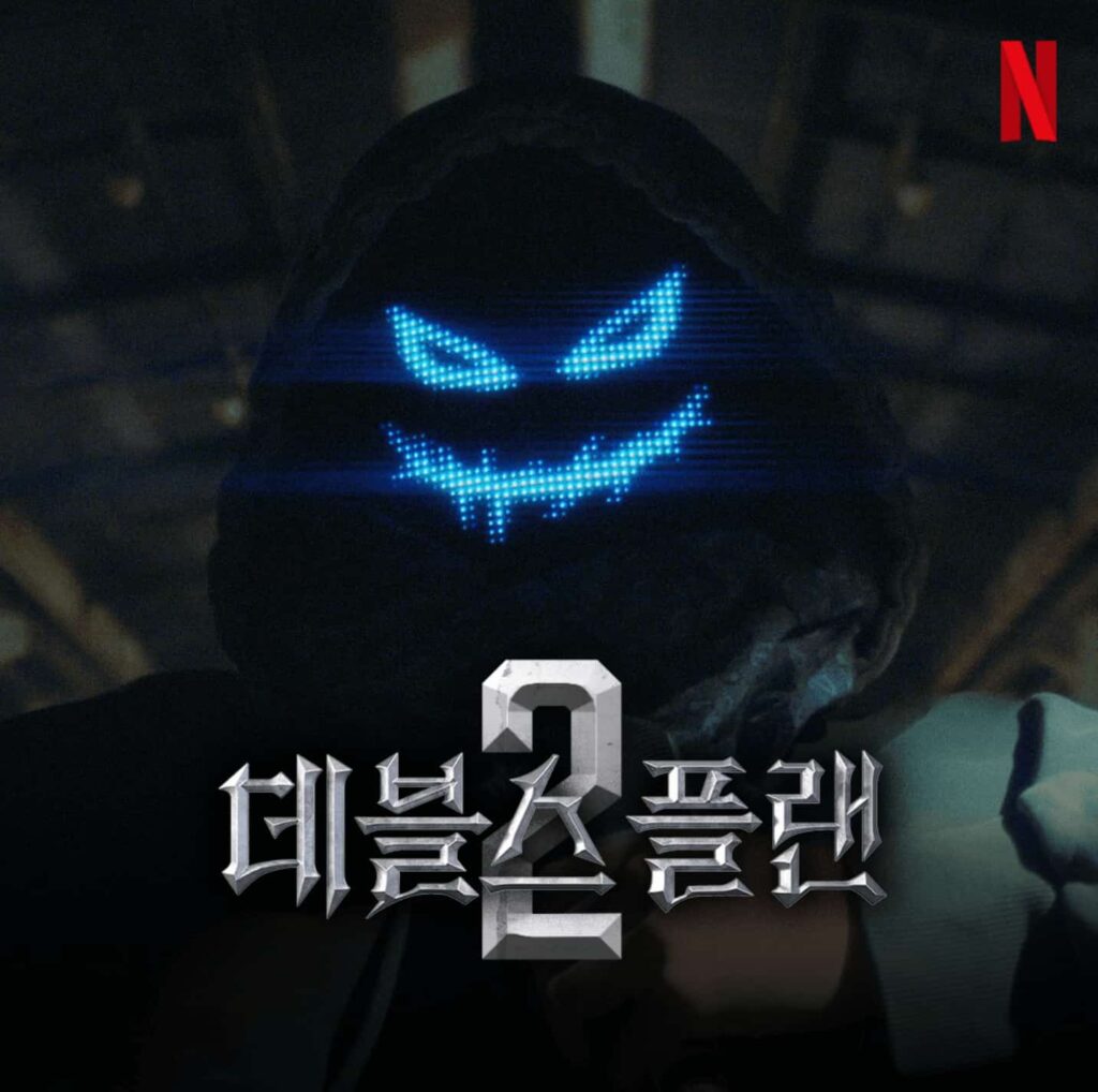 Netflixシリーズ『悪魔の計略 ~デビルズ・プラン~』
