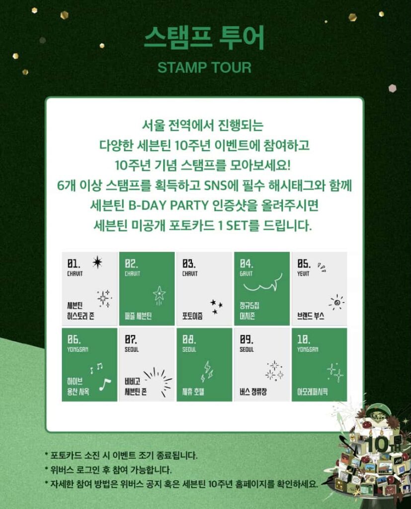 STAMP TOURスケジュール