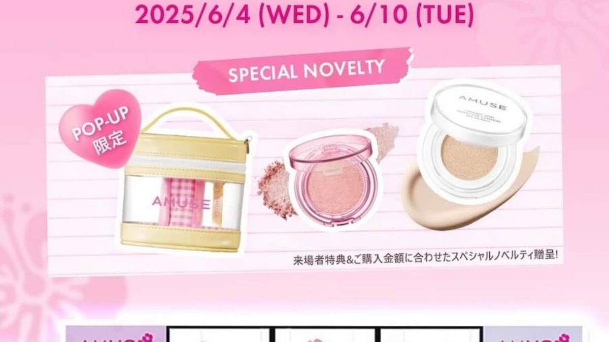 2025年6月】AMUSE × 日焼けハローキティのポップアップが期間限定開催