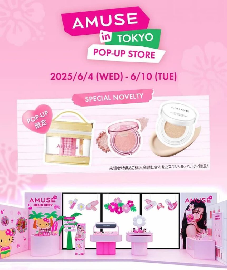 AMUSE × 日焼けハローキティPOPUPが開催決定🎀