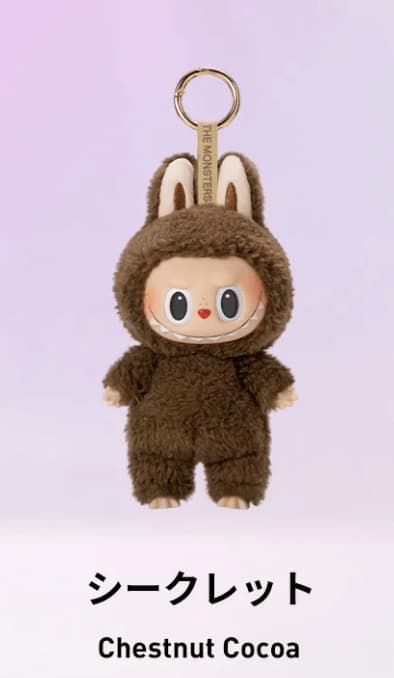 シークレットChestnut Cocoa