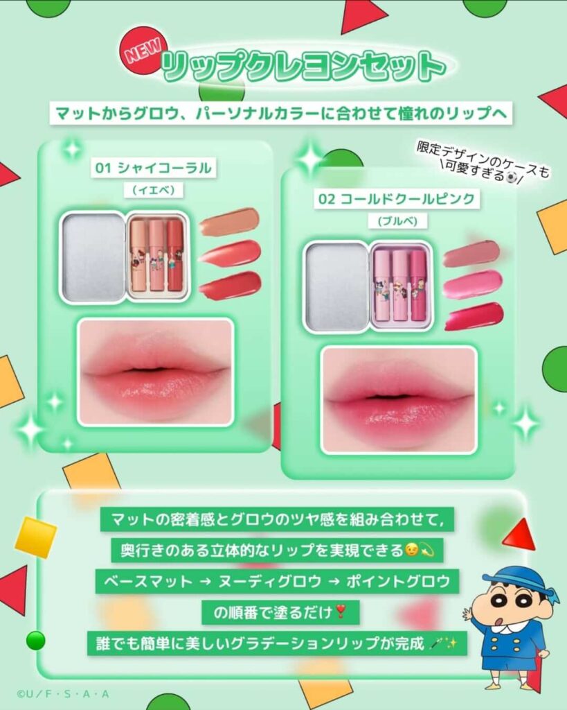 リップクレヨンセット カラバリ