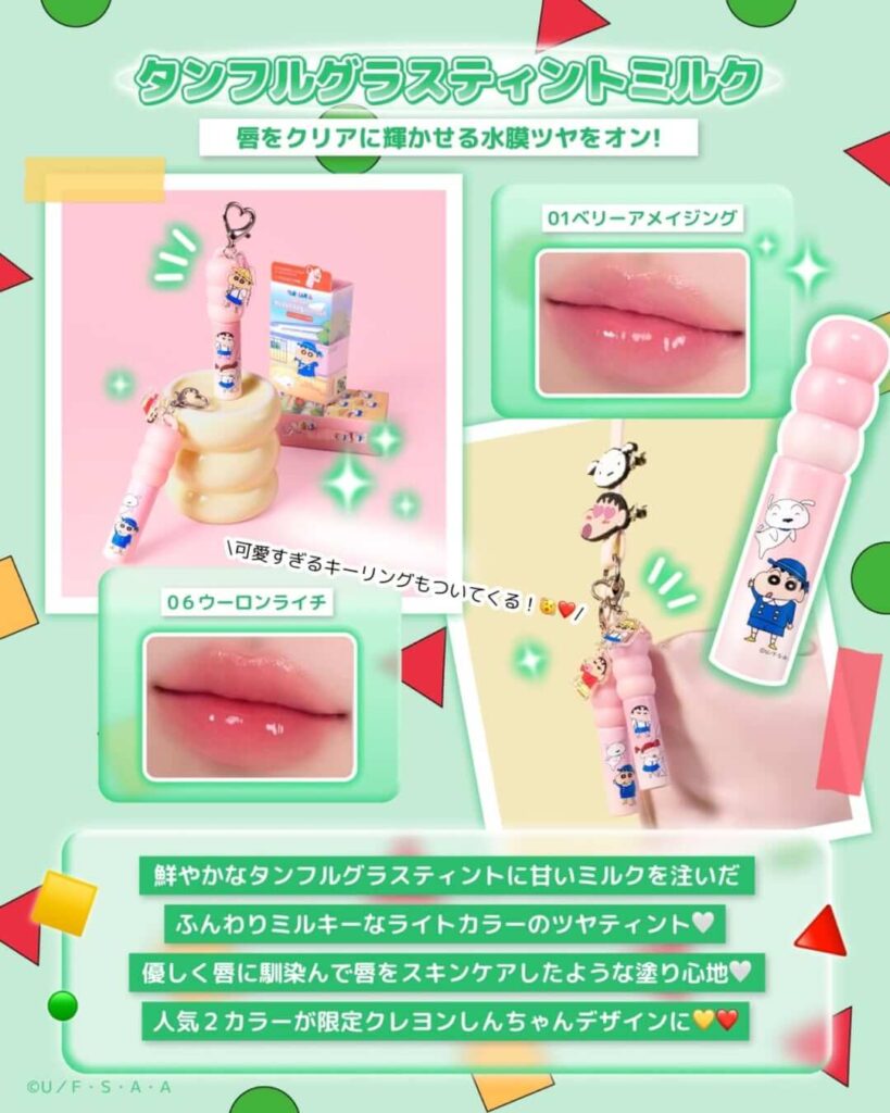 タンフルグラスティントミルク