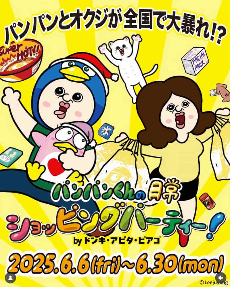 「パンパンくんの日常」× ドン・キホーテ