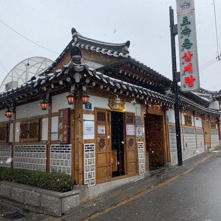 토속촌 삼계탕