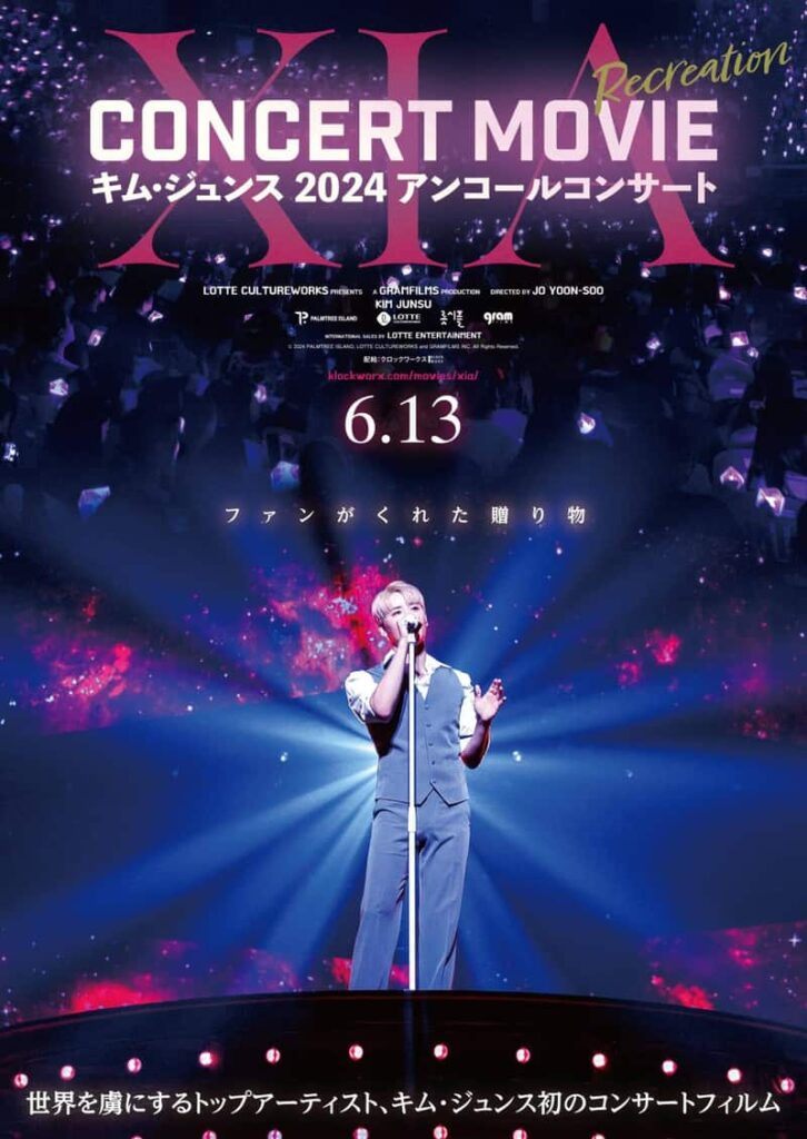 XIA CONCERT MOVIE
