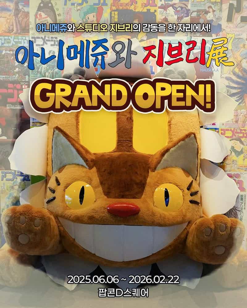 アニメージュとジブリ展