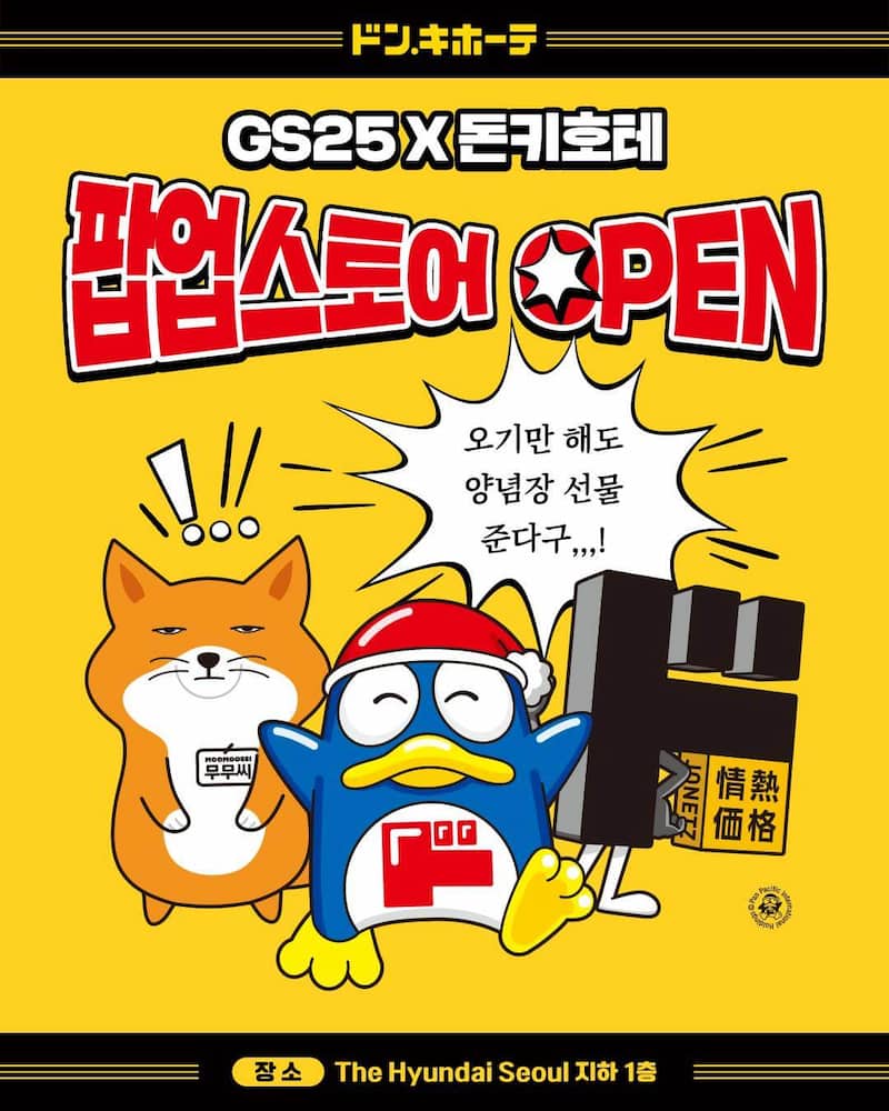 GS25×ドン・キホーテ