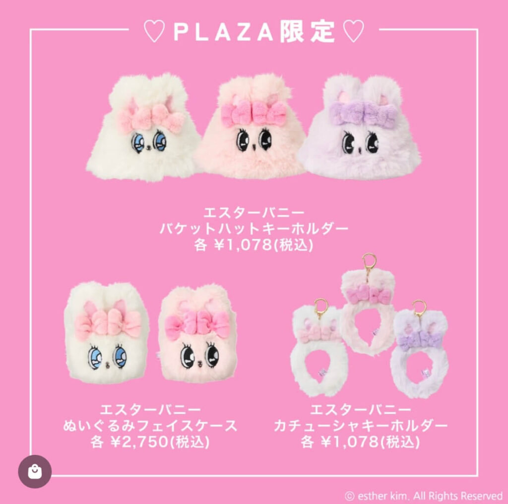 PLAZA限定商品