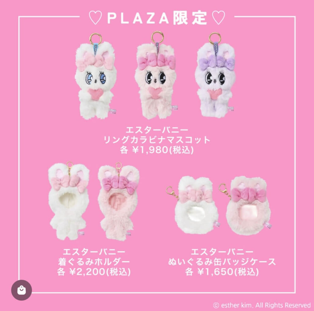 エスターバニー リングカラビナマスコット