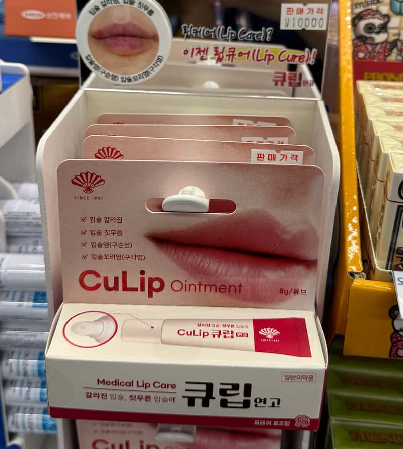 キュリム軟膏