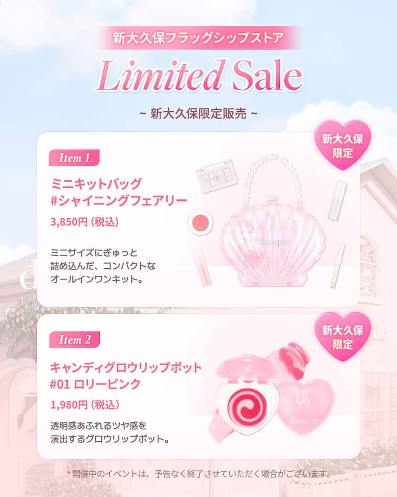 新大久保限定コスメ