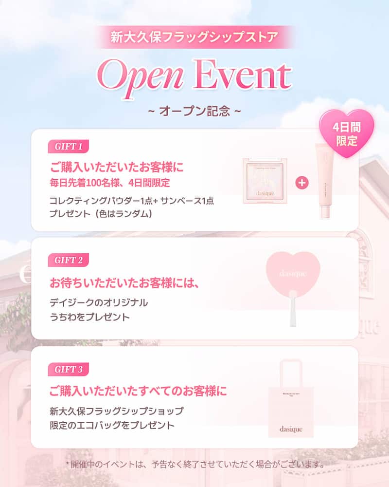 オープン記念イベント