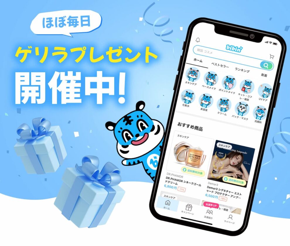 ほぼ毎日ゲリラプレゼント開催中！