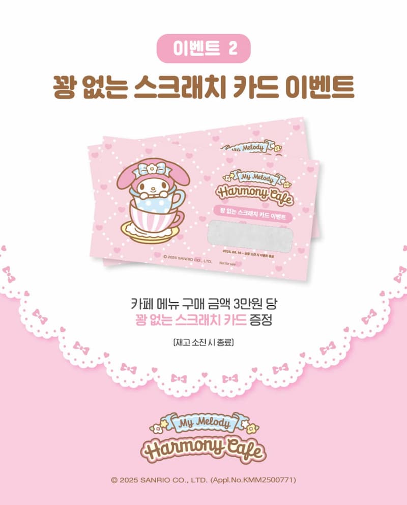 Tipless Scratch card event 