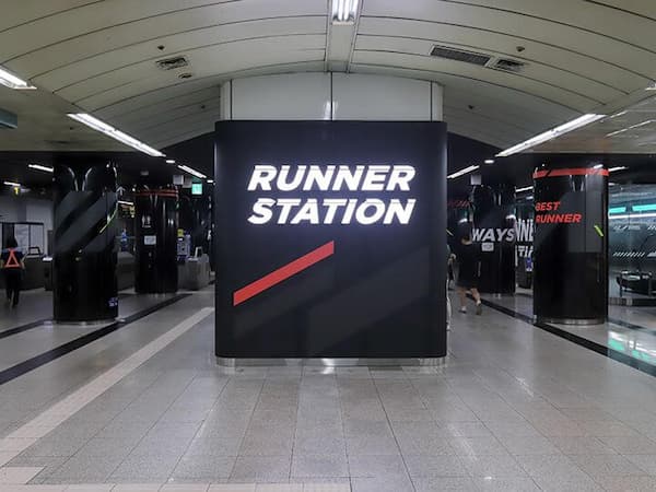 ランナーステーション