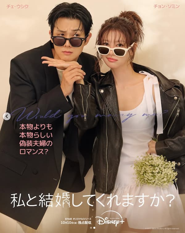 韓国ドラマ「私と結婚してくれますか？」