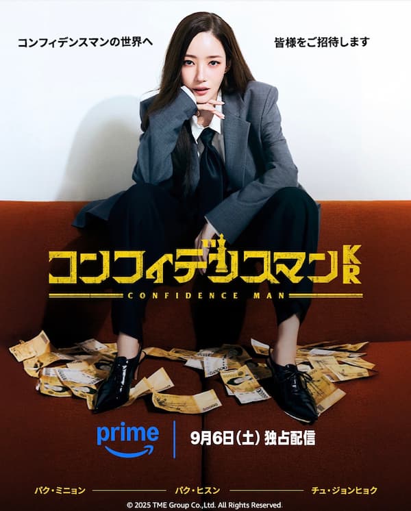 ドラマ「コンフィデンスマンKR」