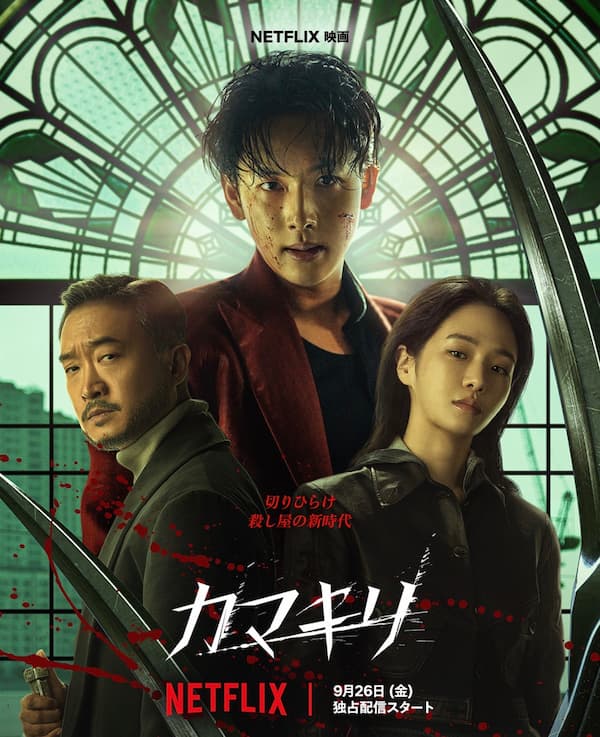 映画「カマキリ」