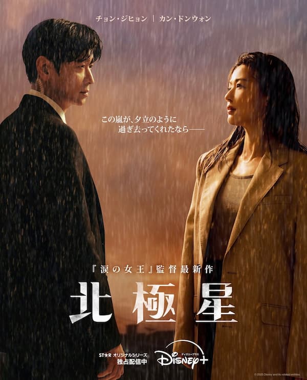ドラマ「北極星」