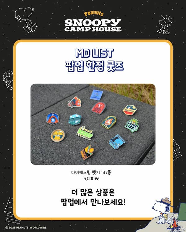 SNOOPY CAMP HOUSE MDリスト