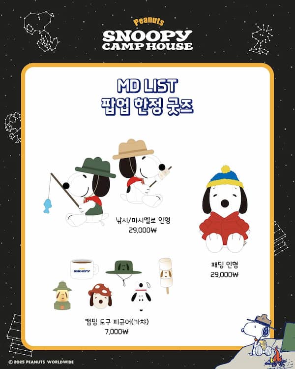 SNOOPY CAMP HOUSE MDリスト