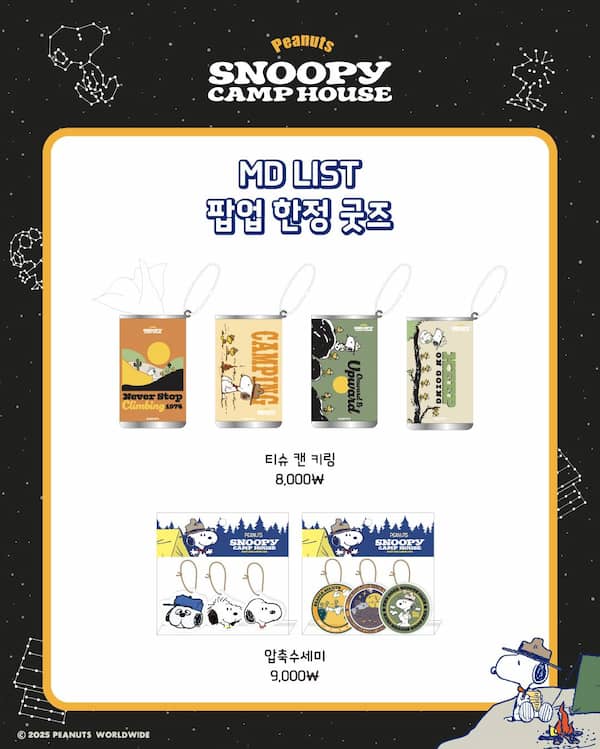 SNOOPY CAMP HOUSE MDリスト