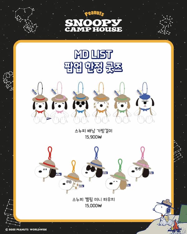 SNOOPY CAMP HOUSE MDリスト