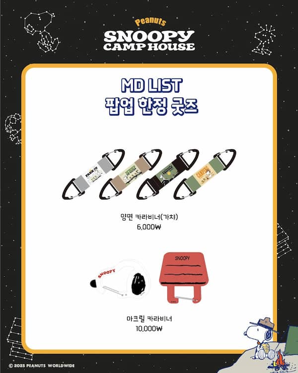 SNOOPY CAMP HOUSE MDリスト