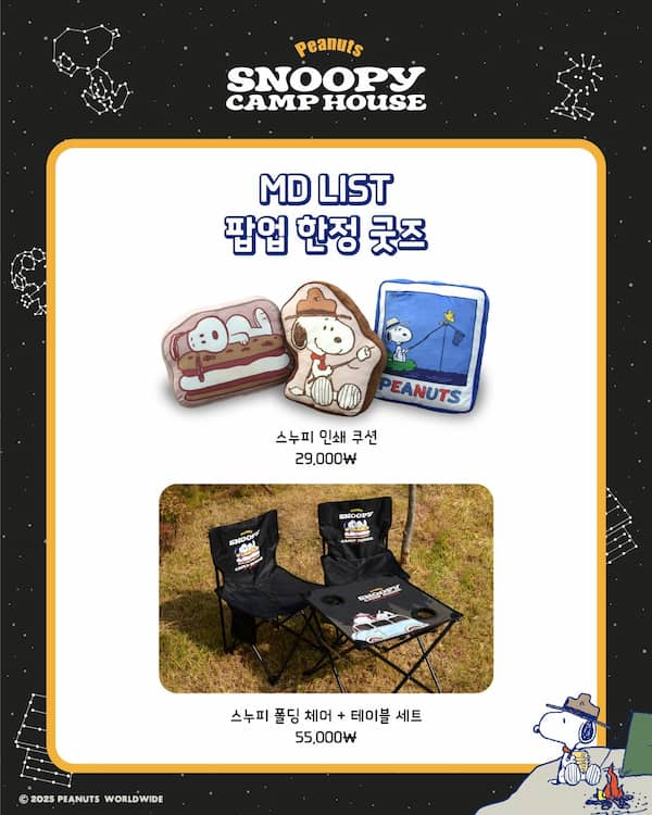 SNOOPY CAMP HOUSE MDリスト