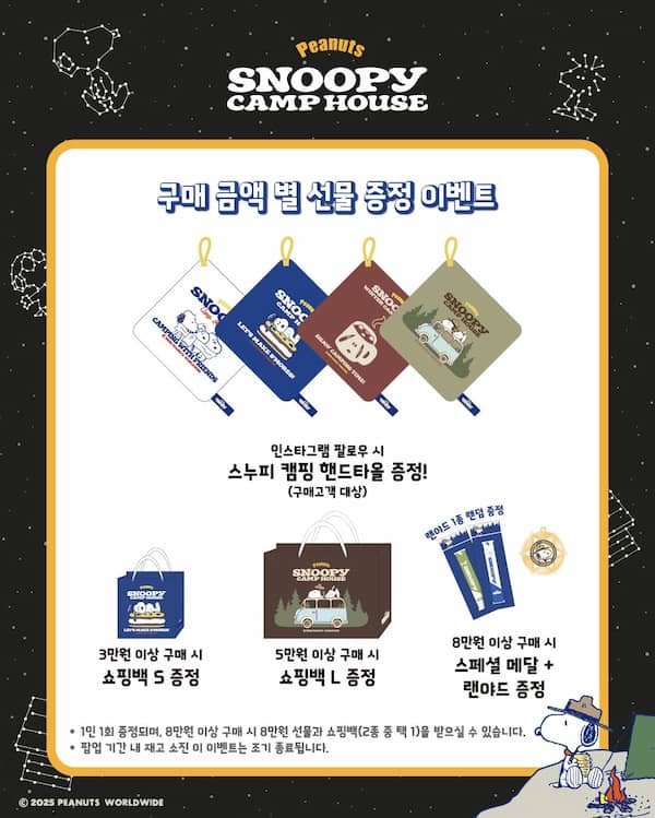 SNOOPY CAMP HOUSE 購入特典