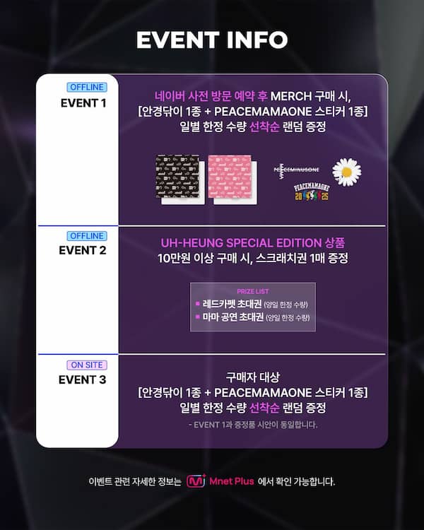 2025 MAMA × G-DRAGON POP-UP 購入特典