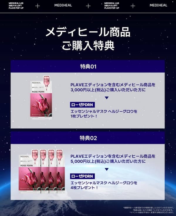 全商品対象・購入金額別特典