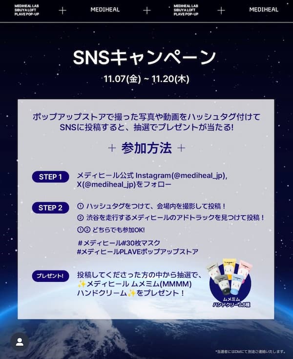 SNSキャンペーン