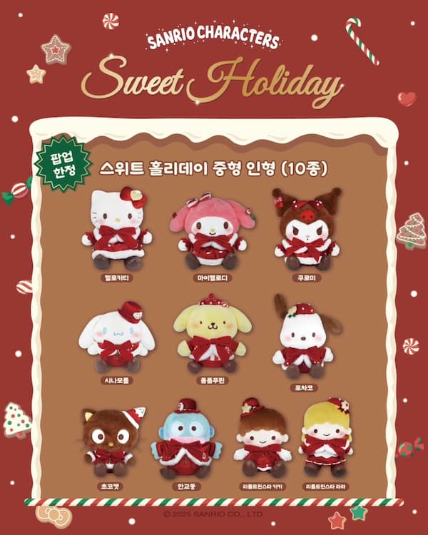 Sweet Holidayグッズ