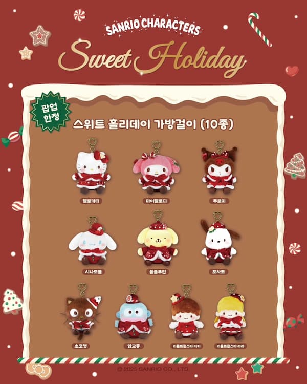 Sweet Holidayグッズ