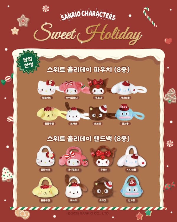 Sweet Holidayグッズ