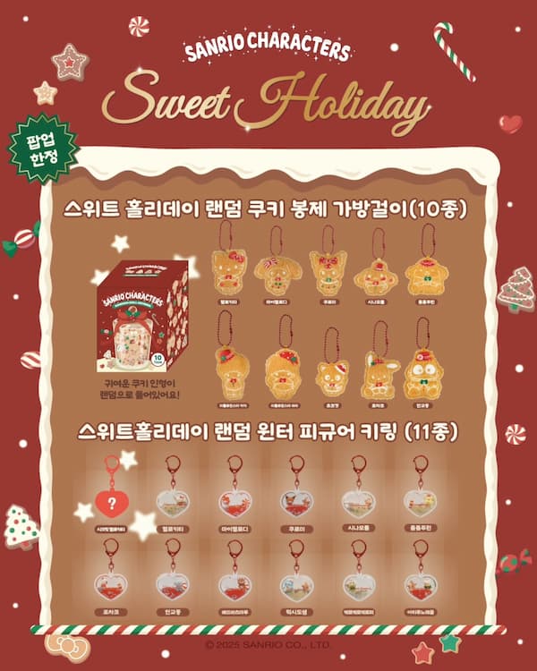 Sweet Holidayグッズ