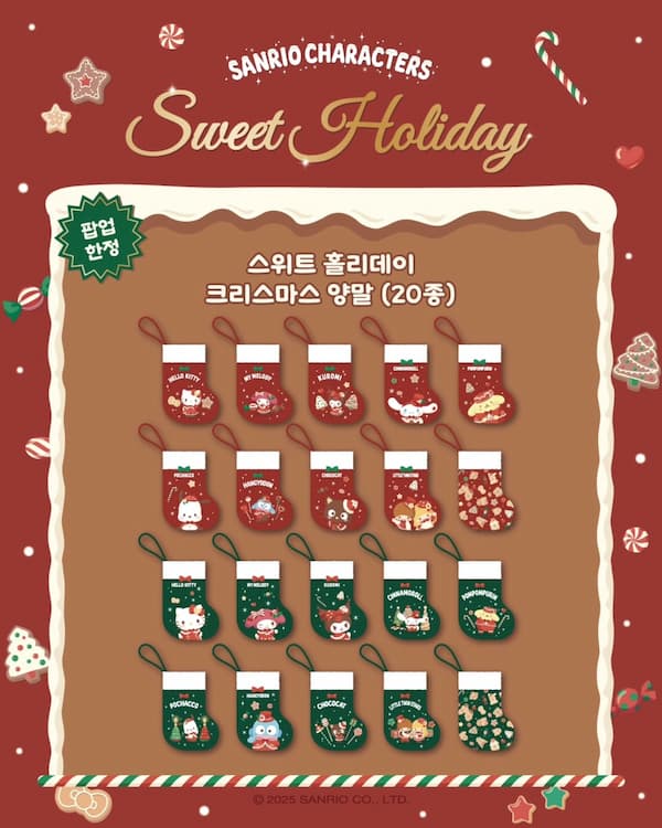 Sweet Holidayグッズ