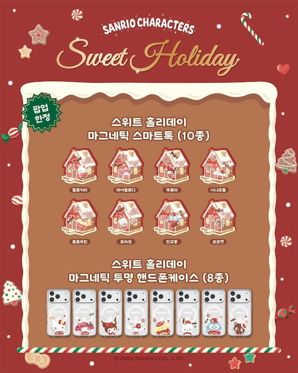 Sweet Holidayグッズ