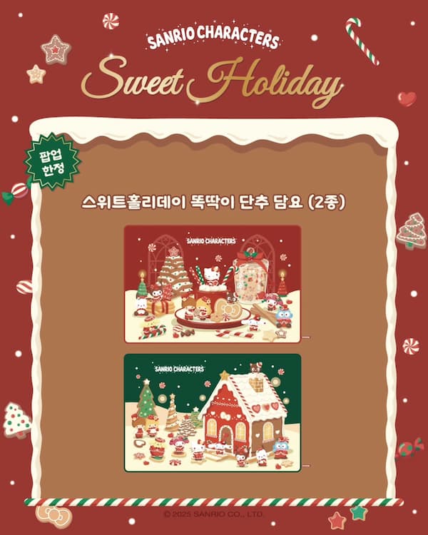 Sweet Holidayグッズ