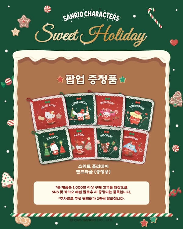 Sweet Holidayノベルティ