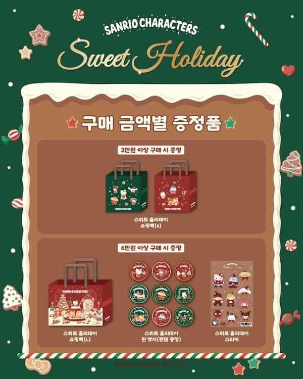 Sweet Holiday購入特典