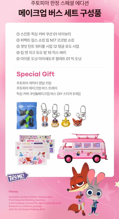 ZOOTPIAコラボ限定SET